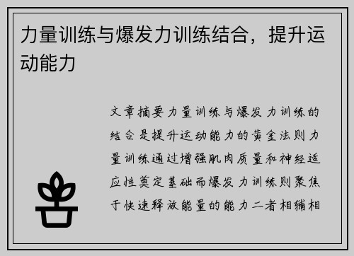 力量训练与爆发力训练结合，提升运动能力