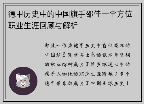德甲历史中的中国旗手邵佳一全方位职业生涯回顾与解析