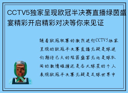 CCTV5独家呈现欧冠半决赛直播绿茵盛宴精彩开启精彩对决等你来见证