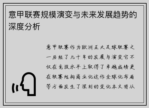 意甲联赛规模演变与未来发展趋势的深度分析