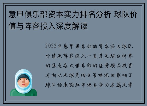 意甲俱乐部资本实力排名分析 球队价值与阵容投入深度解读