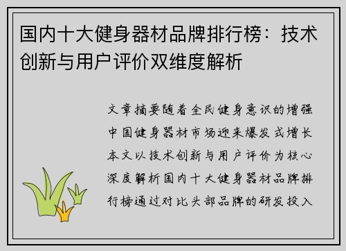 国内十大健身器材品牌排行榜：技术创新与用户评价双维度解析