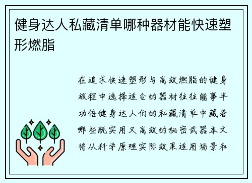 健身达人私藏清单哪种器材能快速塑形燃脂
