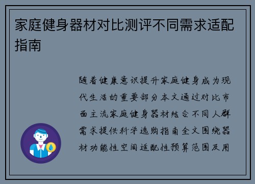 家庭健身器材对比测评不同需求适配指南