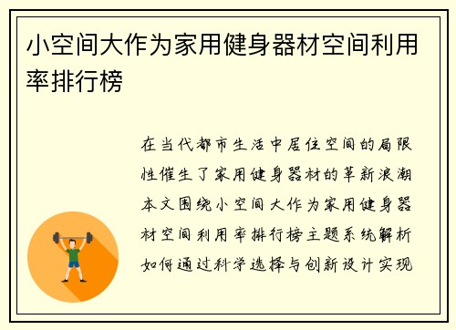 小空间大作为家用健身器材空间利用率排行榜