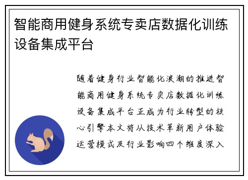 智能商用健身系统专卖店数据化训练设备集成平台