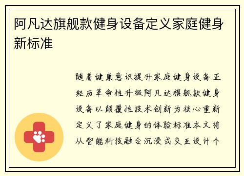 阿凡达旗舰款健身设备定义家庭健身新标准
