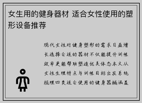 女生用的健身器材 适合女性使用的塑形设备推荐